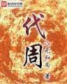 重生之黑暗巅峰