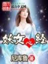 重生之拿破仑二世 作者：君安线上官网