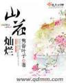 仙游传