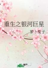 修真界败类吧 作者：1分快3投注平台