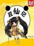 长女的婚事大结局81