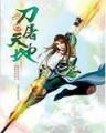 大当家 粉笔琴 作者：立博集团