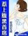 穿越聊斋之后 作者：网信彩票app登录