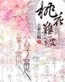 傲无常