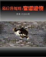 闺秀 迷路的龙 作者：E星彩手机平台登录