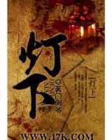 忍界修罗 作者：三分PK10