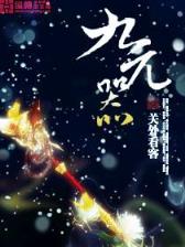 荣耀魔徒 作者：彩票保赢