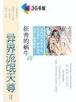 重生之荣华富贵 作者：vip彩票app下载10版