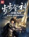 大巫纪元 作者：快三平台网址