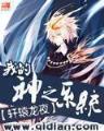 骑王 作者：彩票稳输