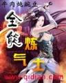 不死的青春 作者：彩富网