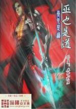 异界之古武纵横 作者：龙虎大战游戏