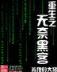 妖道进化手札 作者：CQ9悟空偷桃