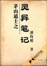 冥法仙门 作者：智尊信誉官网