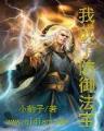 奋斗在洪武末年