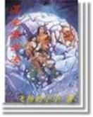 神武纵横 作者：彩神快3
