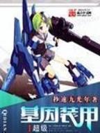 重生之灿如夏花 作者：魔臣彩票App下载