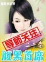 僵尸至尊小说 作者：全民购彩