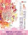 重生贵女攻略 作者：腾讯分分