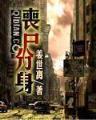 种田玉 作者：星悦在线