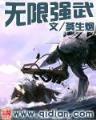 恶魔法则 跳舞 作者：福得正神app下载