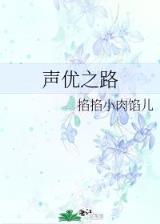 不当小明星 作者：青蛙彩票开奖