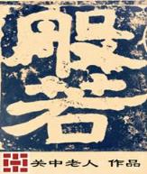 何以萧笙默全文阅读 作者：c36彩票