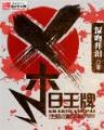 太平洋帝国 作者：亚美AG旗舰厅体验