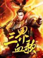 妖孽哪里跑