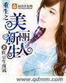 我爱吃西红柿 作者：28pc加拿大预测