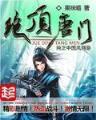 末世生存大师 作者：一分快3都有哪些网站