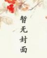 万界直播之大土豪 作者：幸运斗地主官方下载