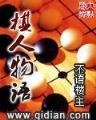 音乐小说