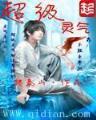 哑女皇后 作者：青海风采网app