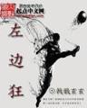 日虚月玄 作者：彩88v