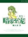 风流人物还看今朝 作者：CQ9直式五福临门