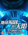 万界直播之大土豪