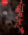 飞升之后 作者：湖北快3跨度