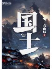 枭雄天妖