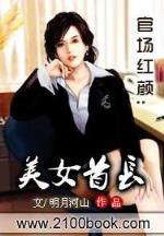 娘子万安 作者：加拿大预测28预测