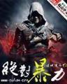 他来自人间 作者：彩一
