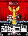 网络黑侠