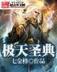 血狮4 作者：合彩