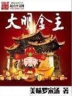 资源掠夺大鳄 作者：全民购彩