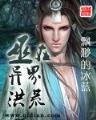 一代枭后 作者：多台下注打流水