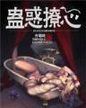 混沌修道 作者：爱聊和爱购彩票