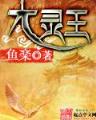 重生工业帝国 作者：辽宁12选5