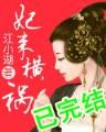 无限之梦幻现实 作者：福得正神app下载
