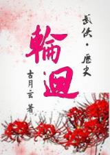 丫丫秀小说网 作者：红宝石最新游戏