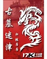 一切从锦衣卫开始 作者：广东11选5